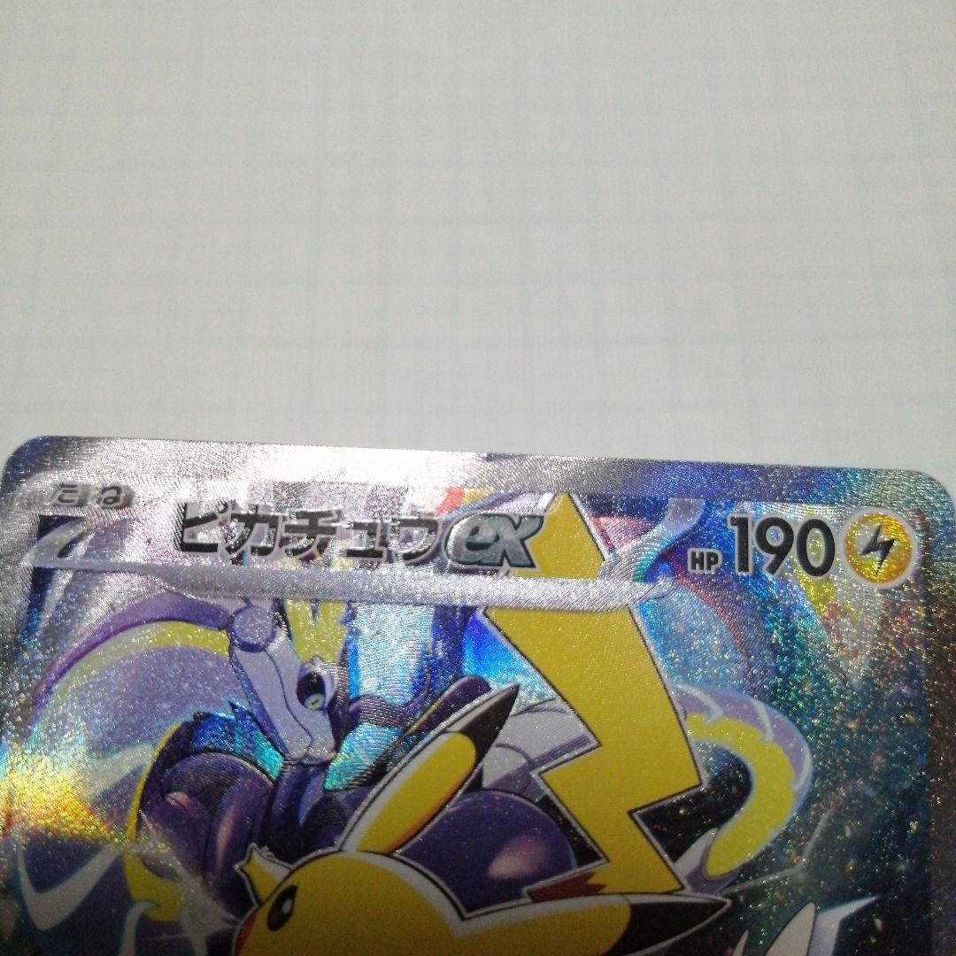 ポケモンカード　ピカチュウex　横浜　sar仕様