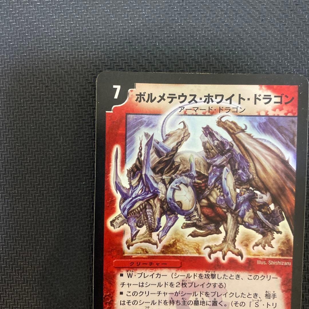 ア*ー様 【発色良好】デュエルマスターズ　ボルメテウス・ホワイト・ドラゴン　初期