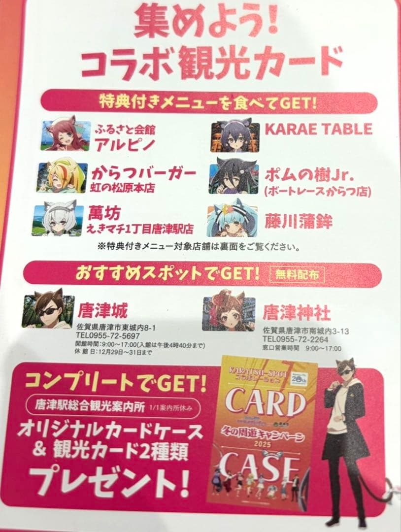 ゾンビランドサガ 唐津 冬の周遊キャンペーン　観光カード10種類コンプセット