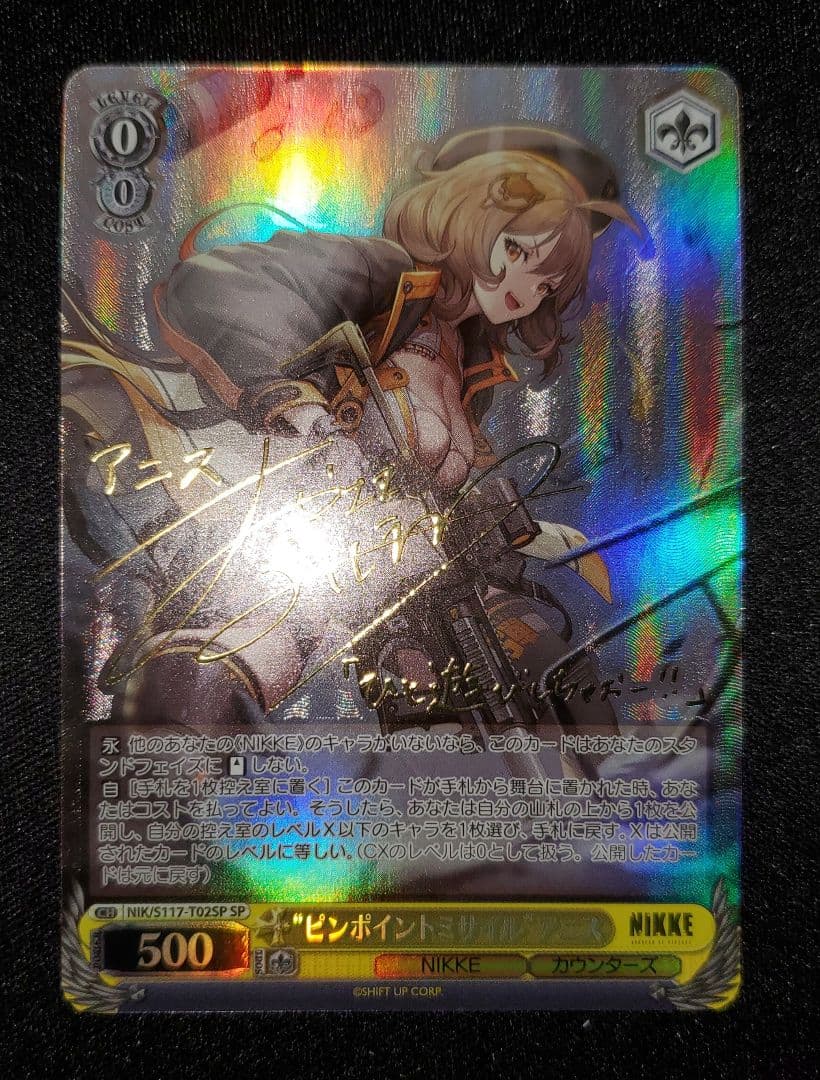 Weiss Schwarz “ピンポイントミサイル”アニス SP