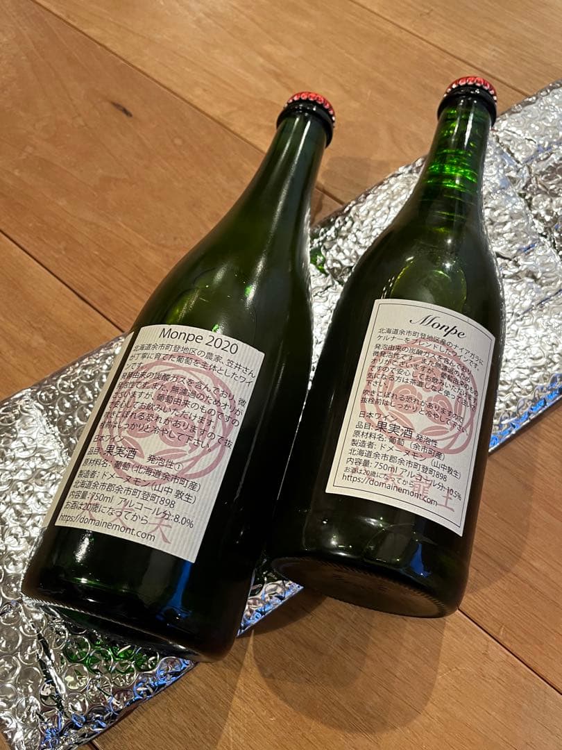 け*ん様 日本ワイン2本セット② ドメーヌモン　モンペ　2020 2021 垂直