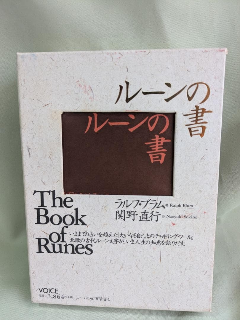 付属品未開封 ルーンの書 ラルフ・ブラム