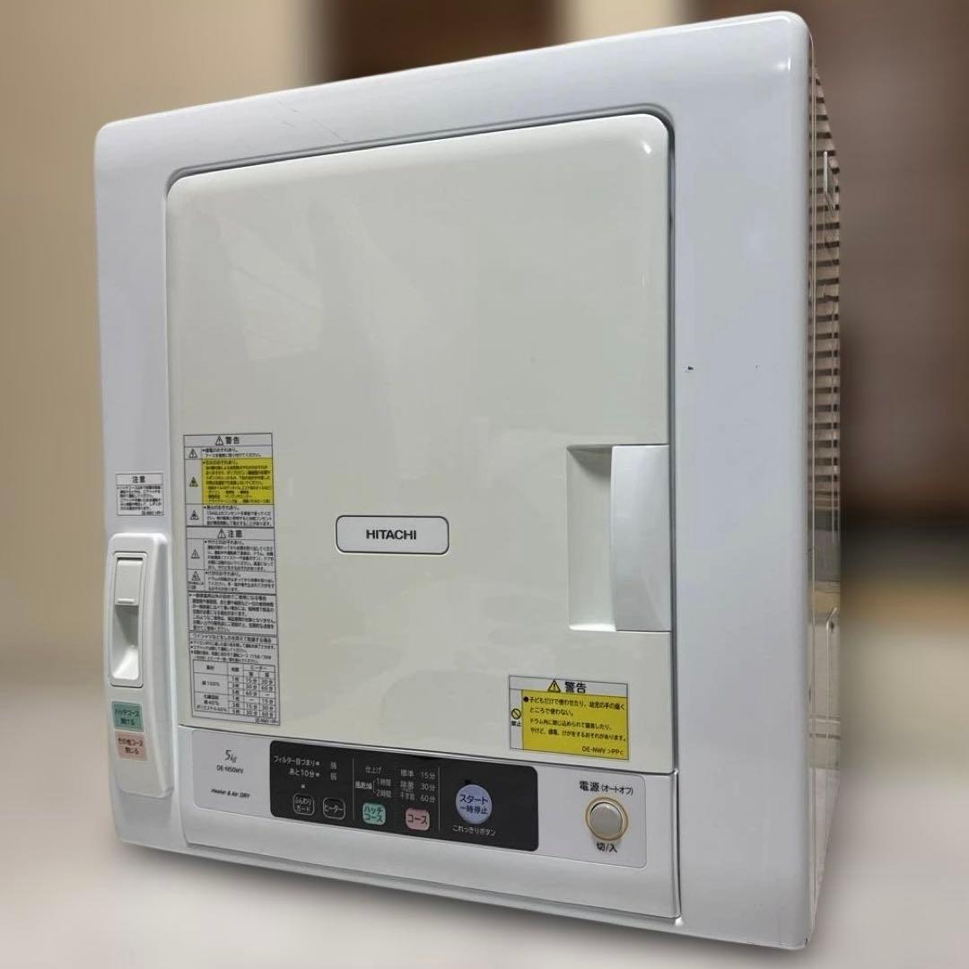 HITACHI 2019年製 除湿式衣類乾燥機 5kgこれっきりボタン