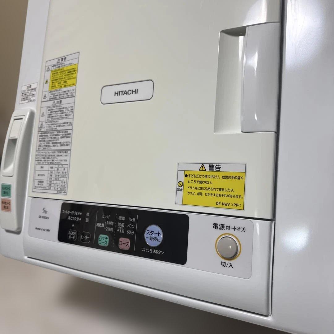 HITACHI 2019年製 除湿式衣類乾燥機 5kgこれっきりボタン