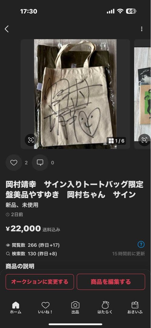 岡村靖幸　もも出品