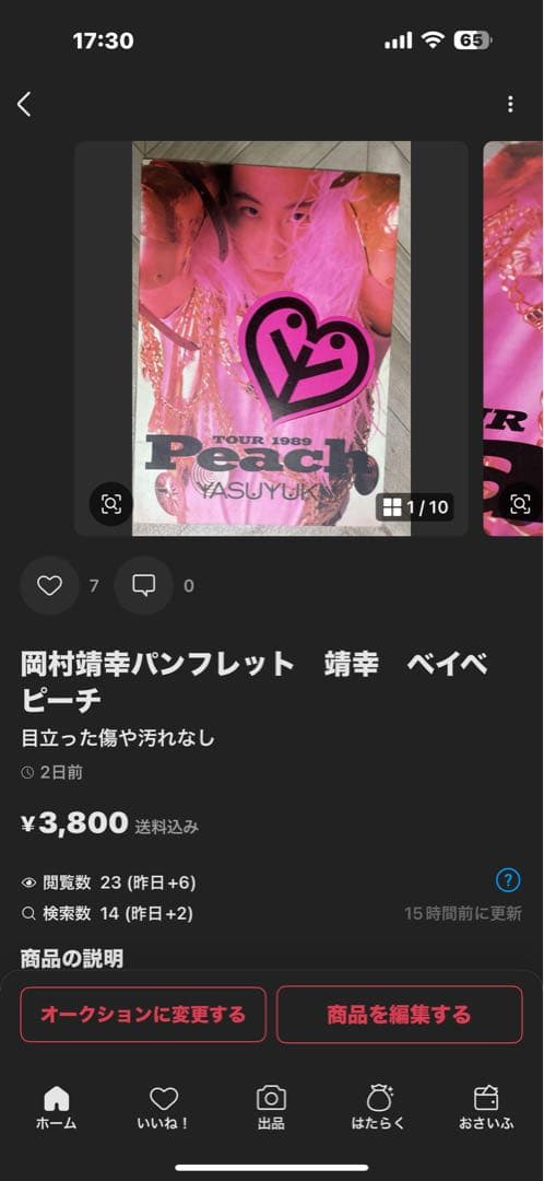 岡村靖幸　もも出品