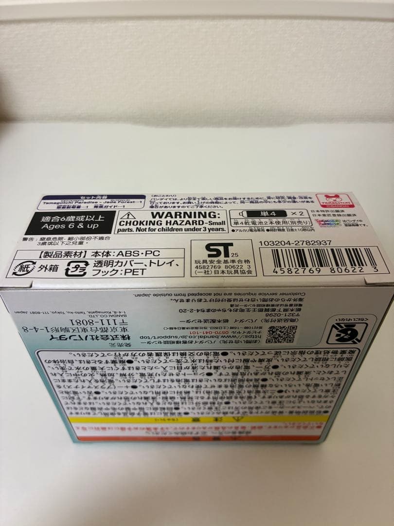 【たまごっちパラダイス】Jade Forest