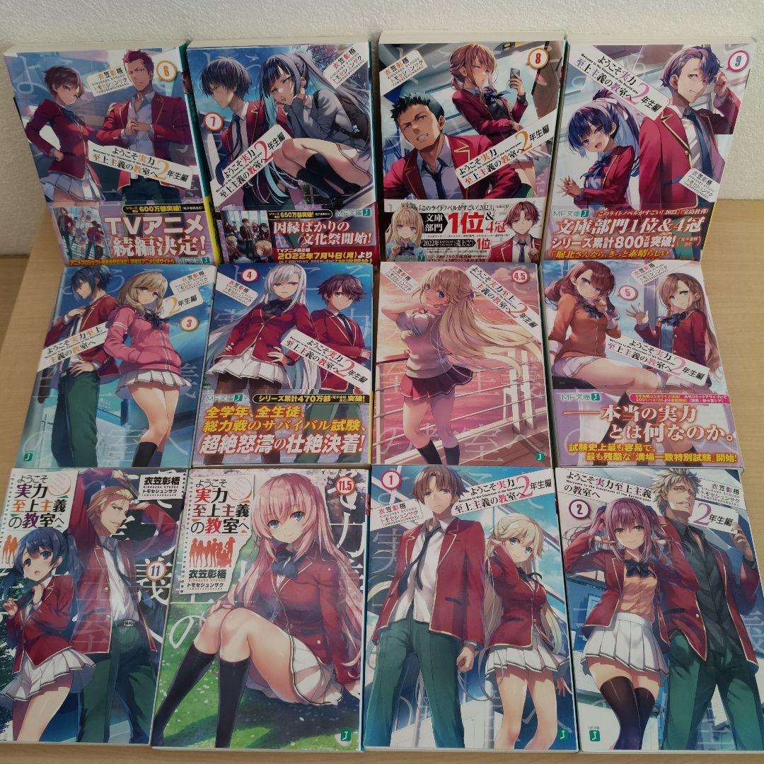 【全巻セット】ようこそ実力至上主義の教室へ 　1年編14巻2年編15巻3年編2巻