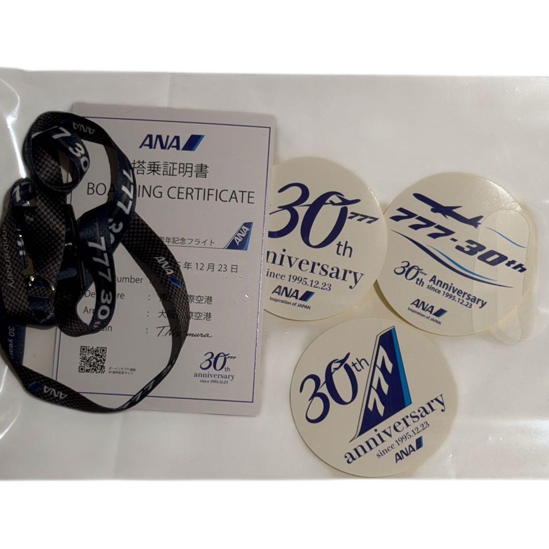 ANA 30周年記念ボーディングパスセット