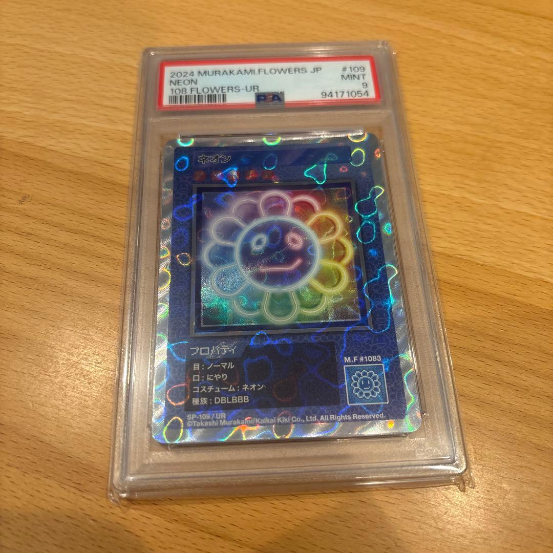 村上隆　Murakami flowers NEON UR PSA9ネオン