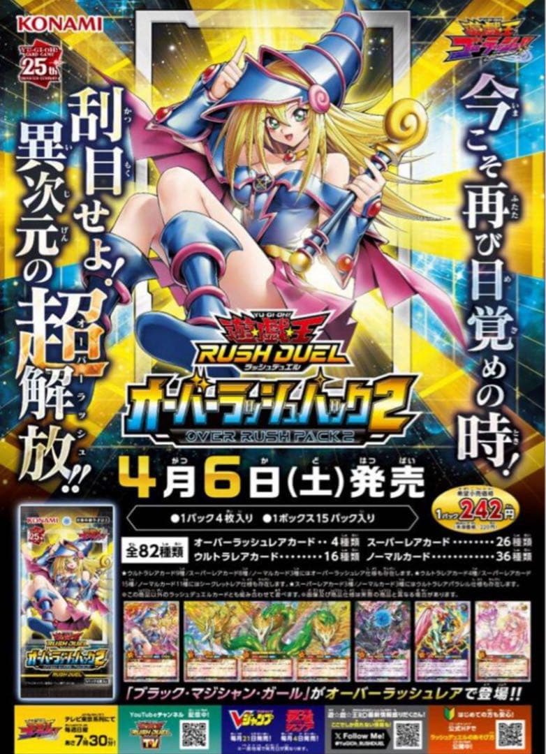 【新品未開封】シュリンク付き　遊戯王　オーバーラッシュパック2 4box！