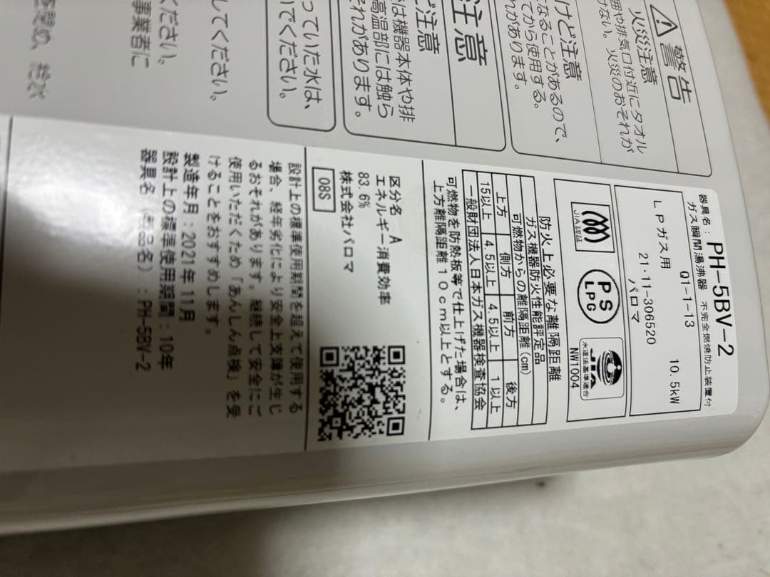 湯沸器　瞬間湯沸かし器　LPガス　プロパン　2021年11月製造品　元どめ式美品