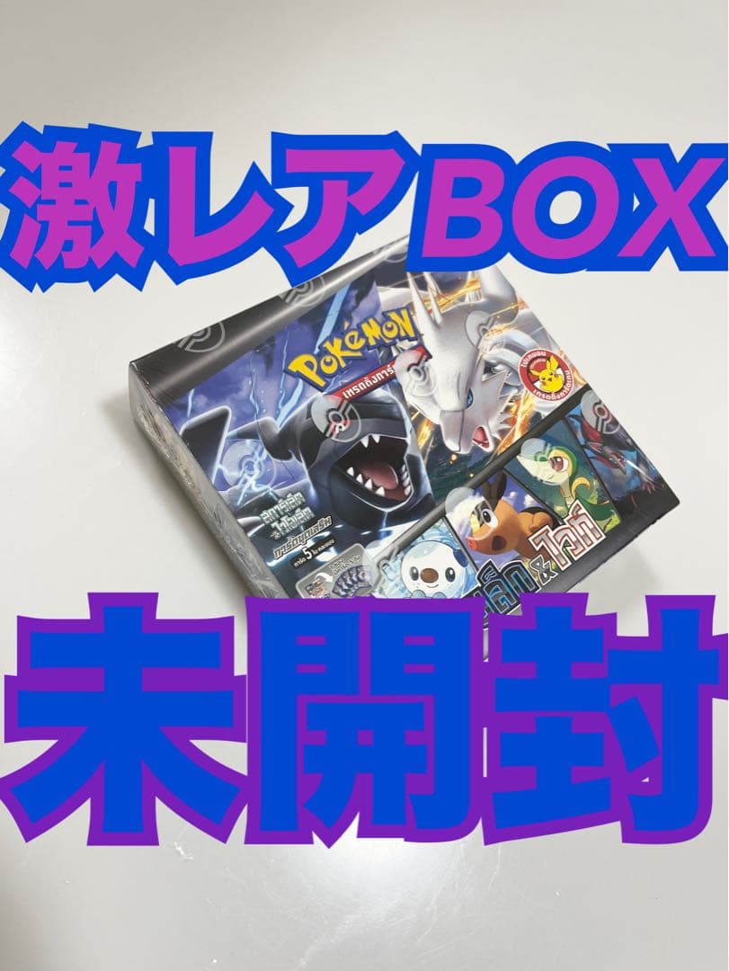 ポケモンカードブラックボルトホワイトフレア未開封box英語海外版《ポケカ激レア