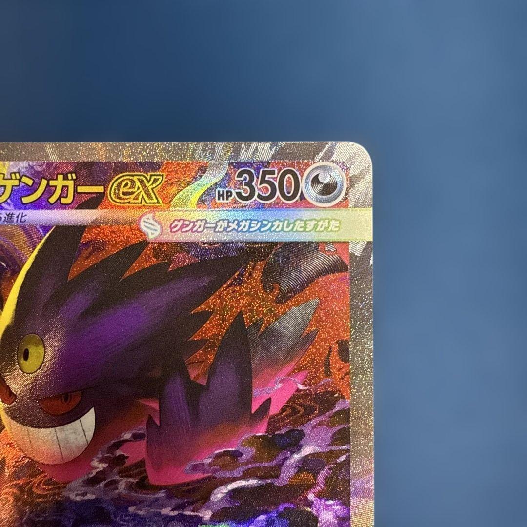 ポケモンカード　メガゲンガーex SAR メガドリーム