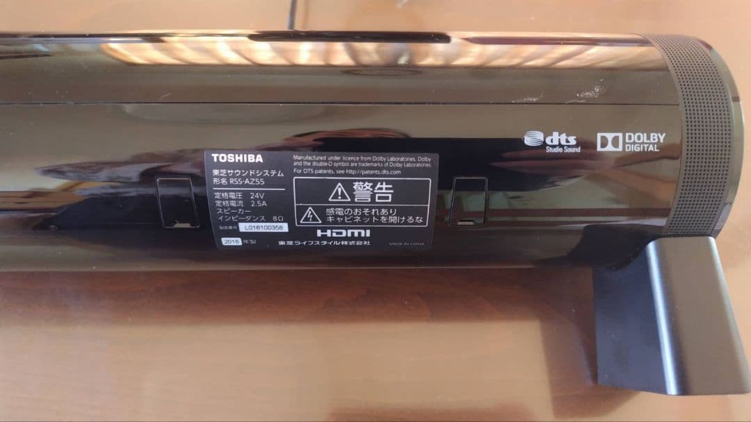 レグザサウンドシステムRSS-AZ55（HDMIケーブル付き）