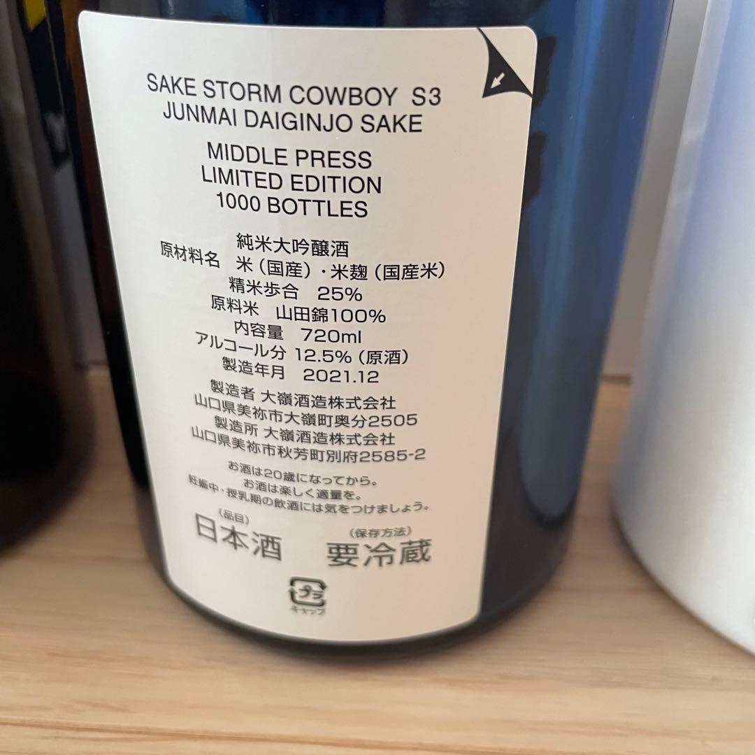 希少✤本物 大嶺酒造 オシャレ 空瓶 3本セット