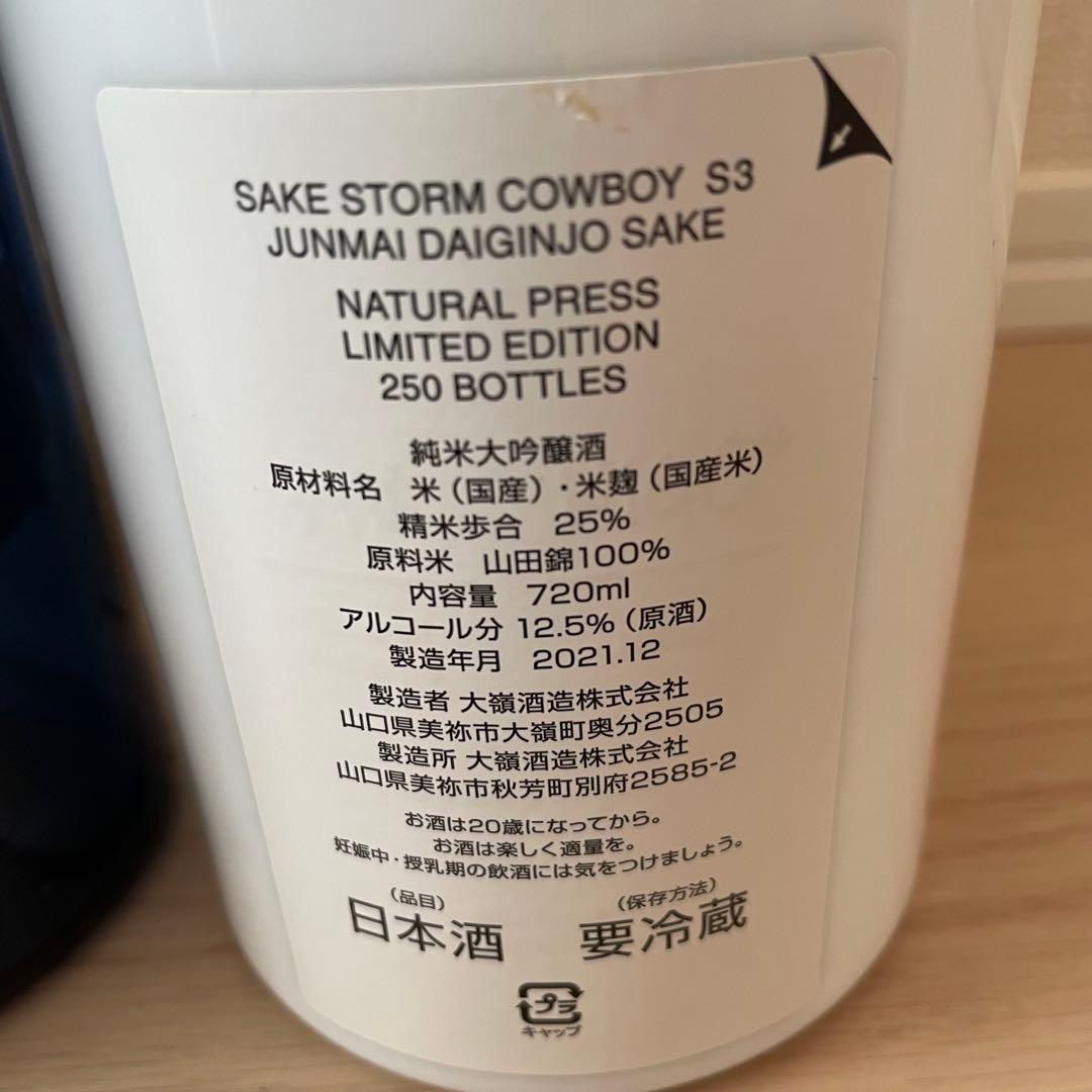 希少✤本物 大嶺酒造 オシャレ 空瓶 3本セット