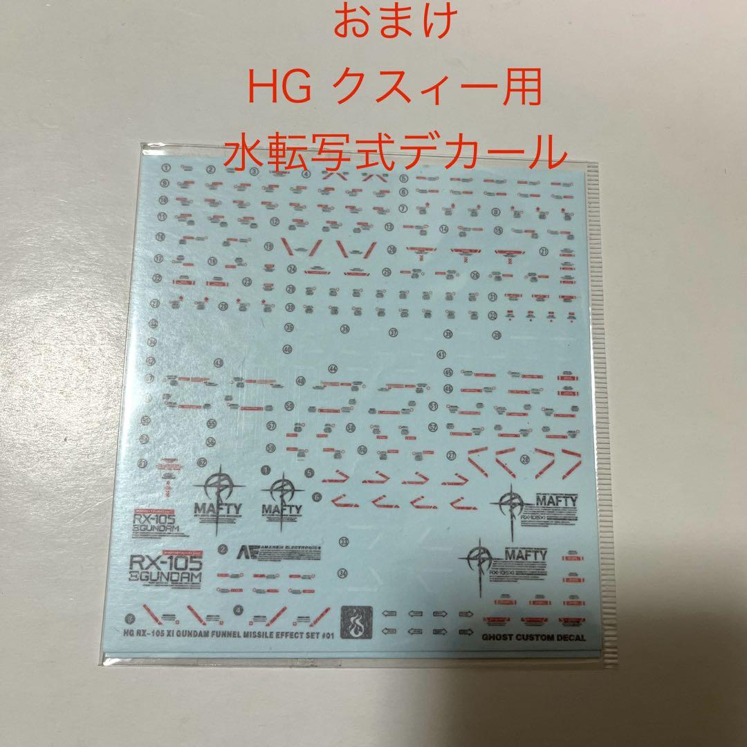 MG ZETAガンダム Ver Ka & HGクスィーガンダム 2体セット