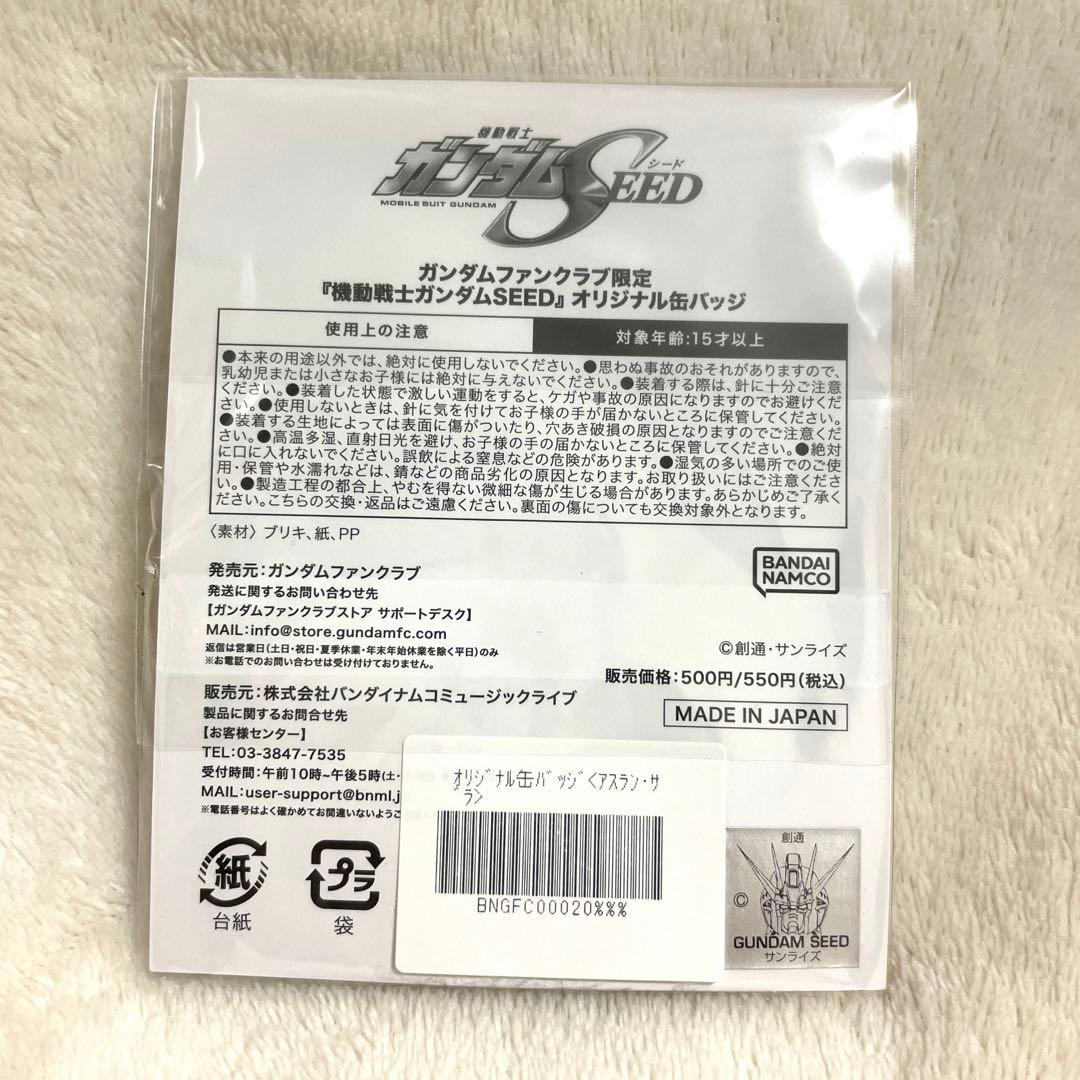 【希少】ガンダムFC限定 機動戦士ガンダムSEED オリジナル缶バッジ4点セット