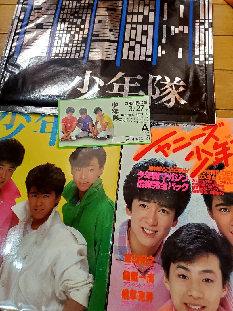 少年隊 希少 袋つきコンサートパンフレット カレンダーシール　半券　本(おまけ)