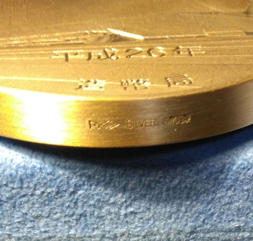 純銀　新幹線開業50周年記念メダル