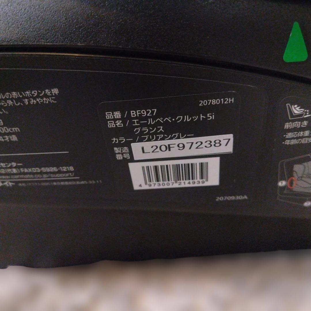 AILEBEBE エールベベ クルット5i グランス ブリアングレー