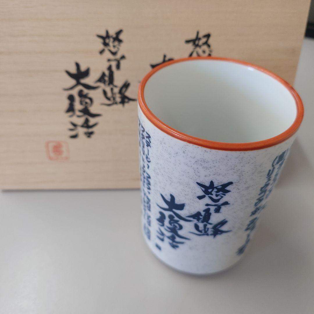 ケイブ 怒首領蜂 大往生 大復活 湯呑セット