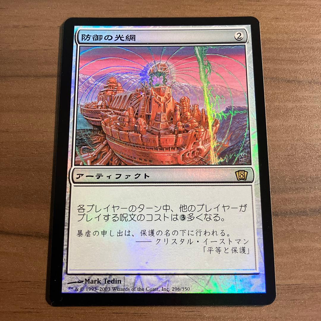 【MTG】防御の光網　foil　①