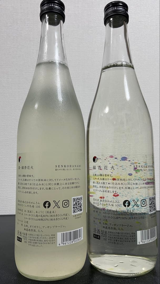 値下げしました！仙禽　裏線香花火　線香花火2本セット！