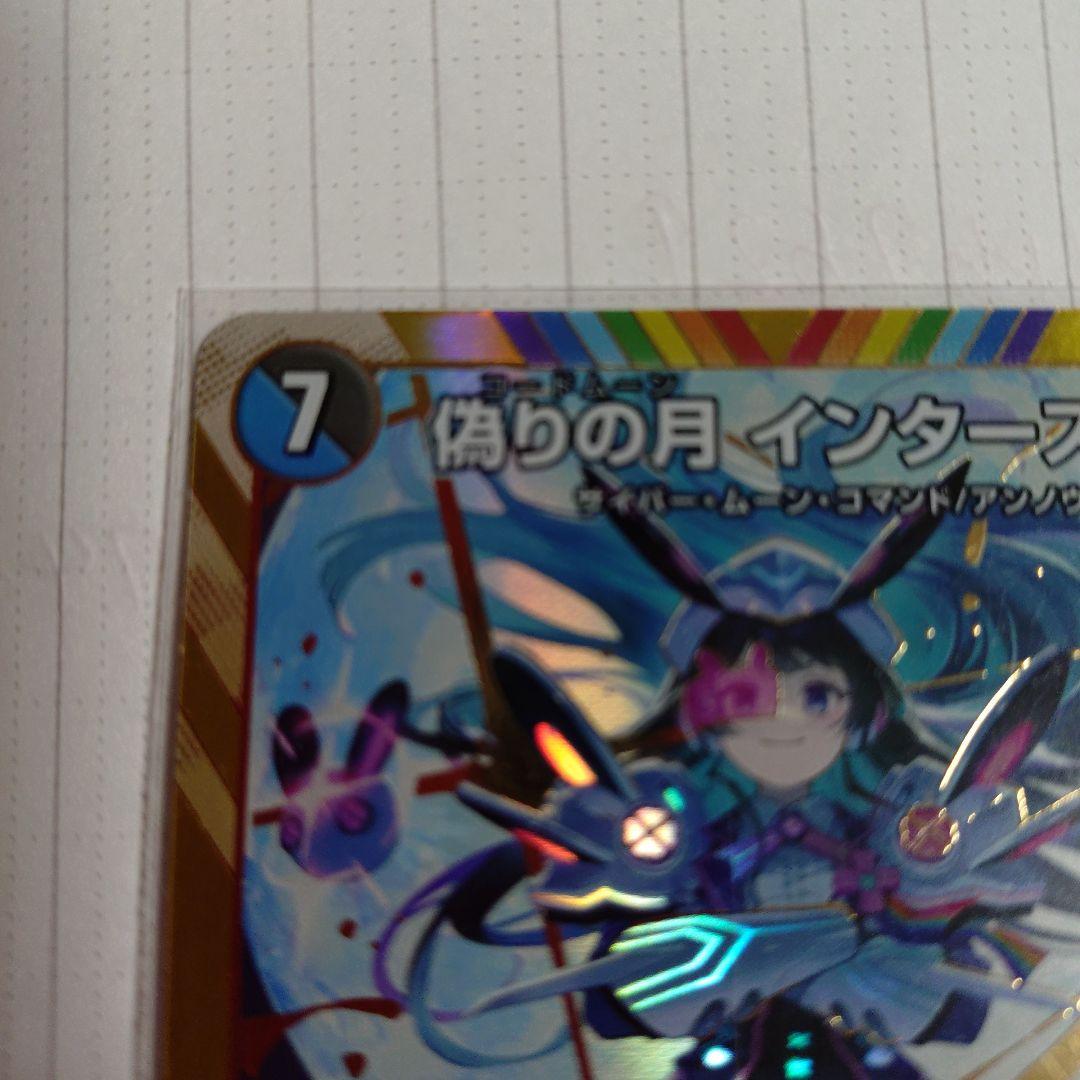 偽りの月 インターステラ SR 9000　シークレット