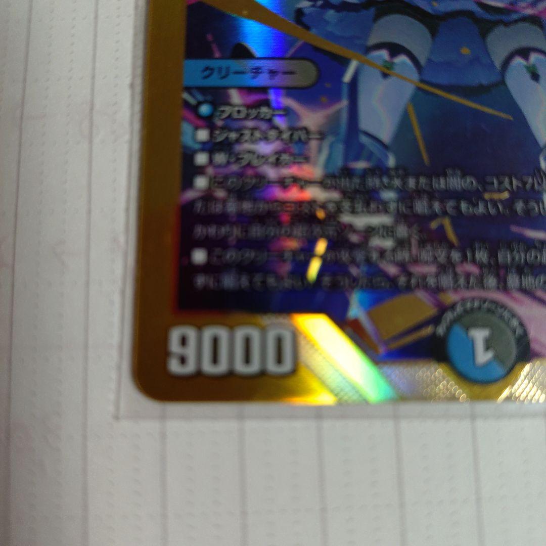 偽りの月 インターステラ SR 9000　シークレット