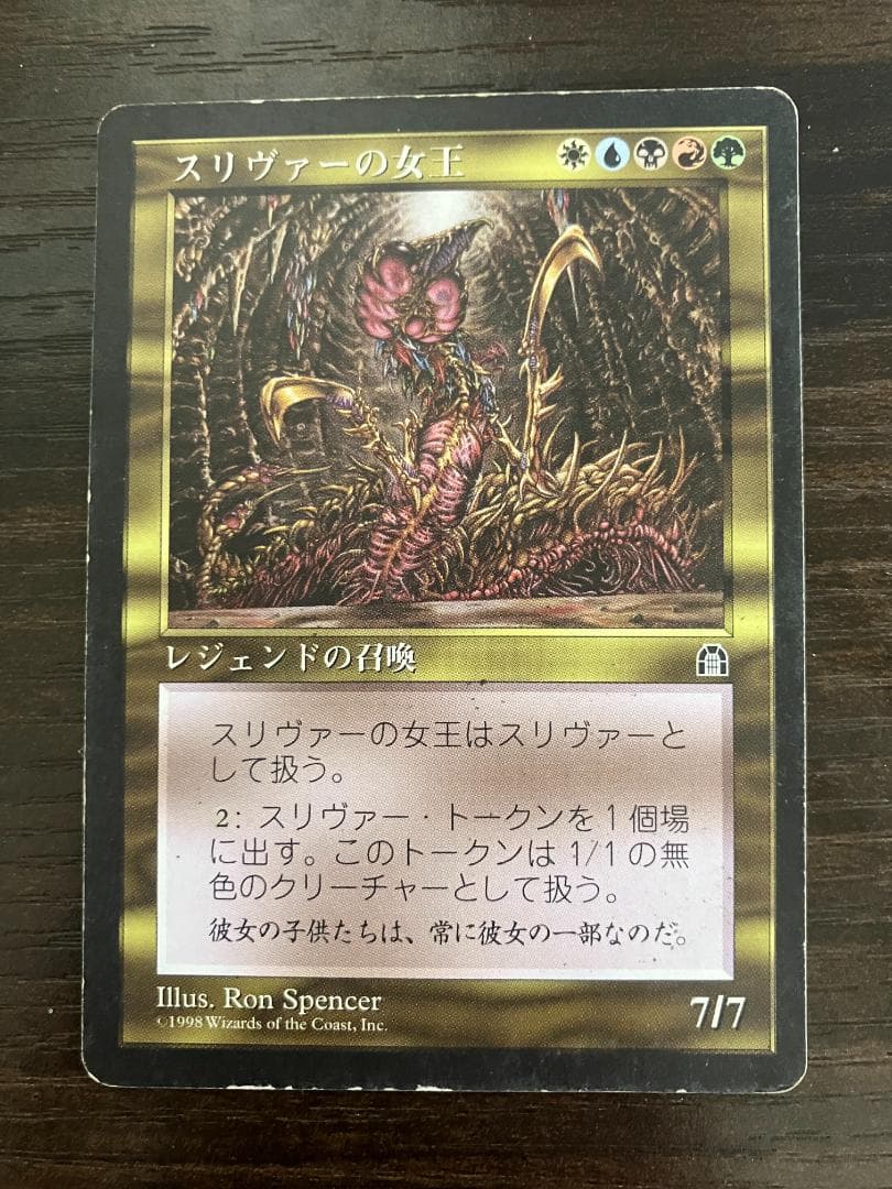 スリヴァーの女王