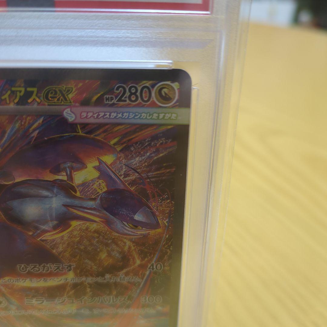 メガラティアスex sar PSA10