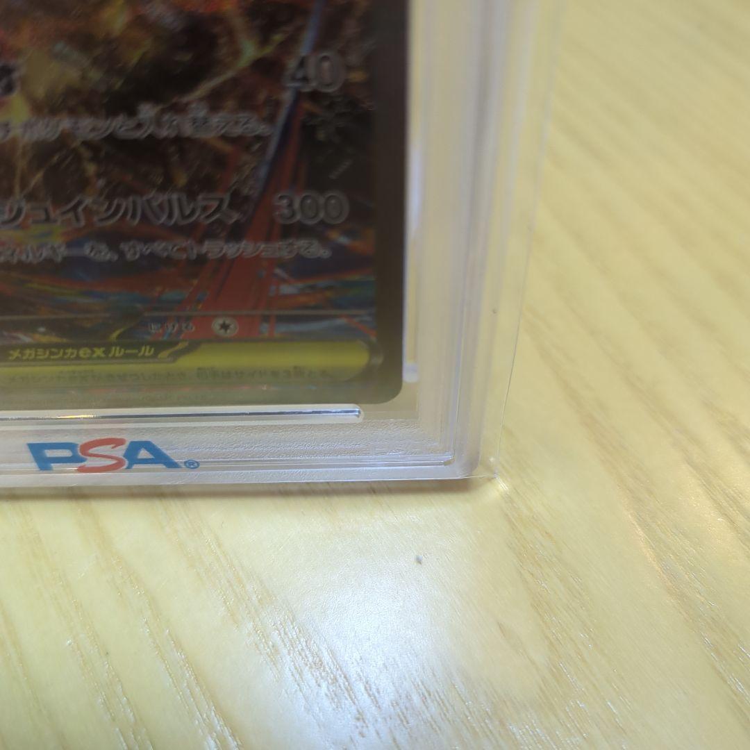 メガラティアスex sar PSA10