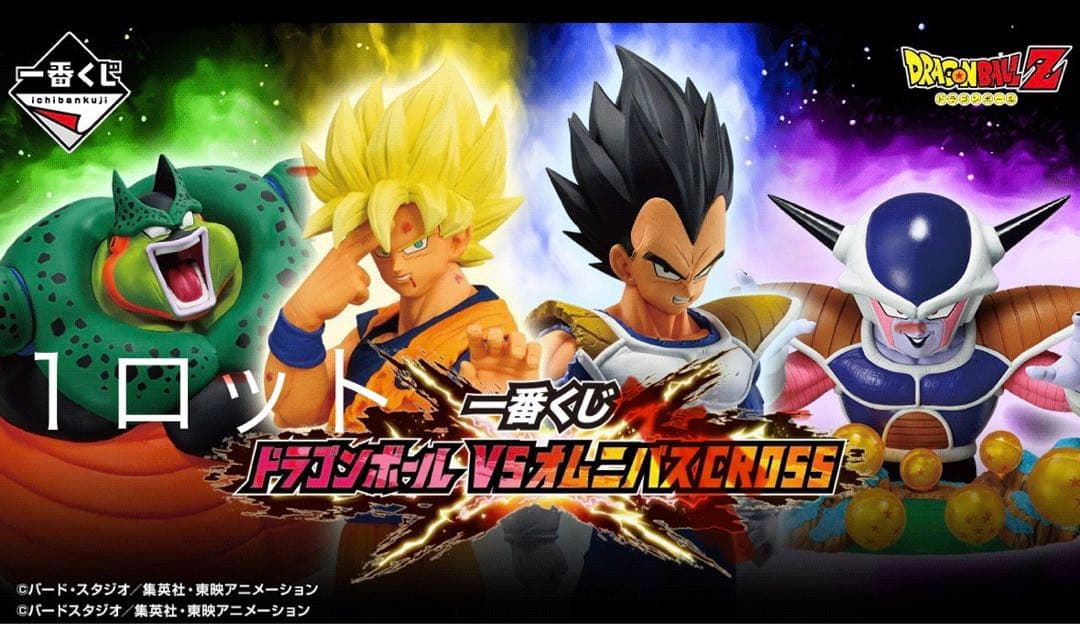 新品未開封‼️ドラゴンボール一番くじ　オムニバスcross １ロット　81点