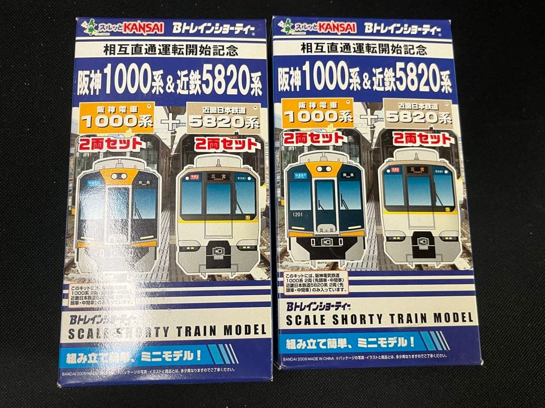bトレイン阪神1000系&近鉄5820系