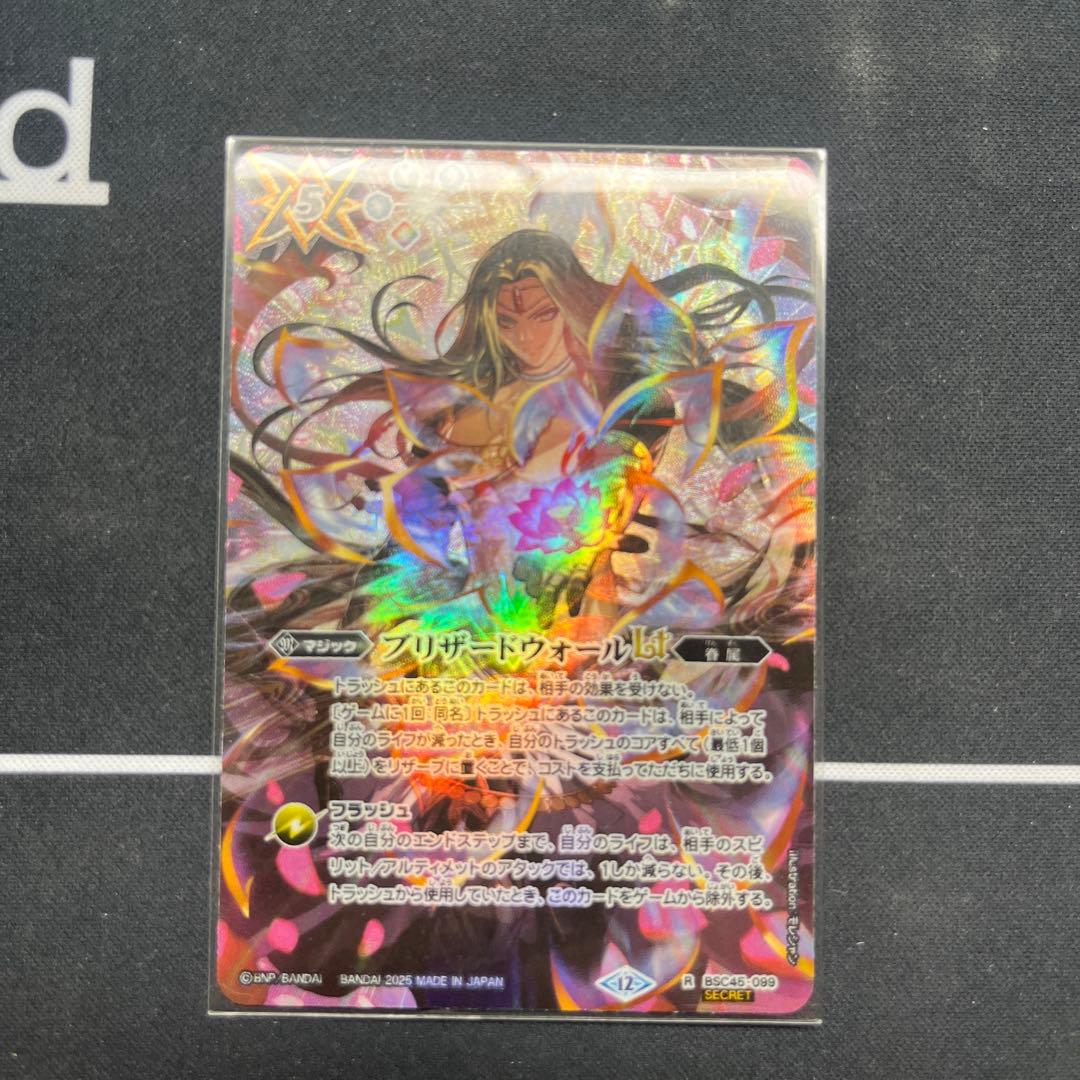 バトスピ　バトルスピリッツ　ブリザードウォールlt シークレット