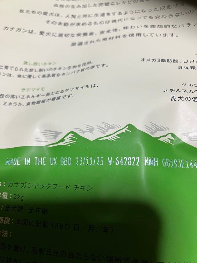 カナガン　ドックフードチキン 2kg