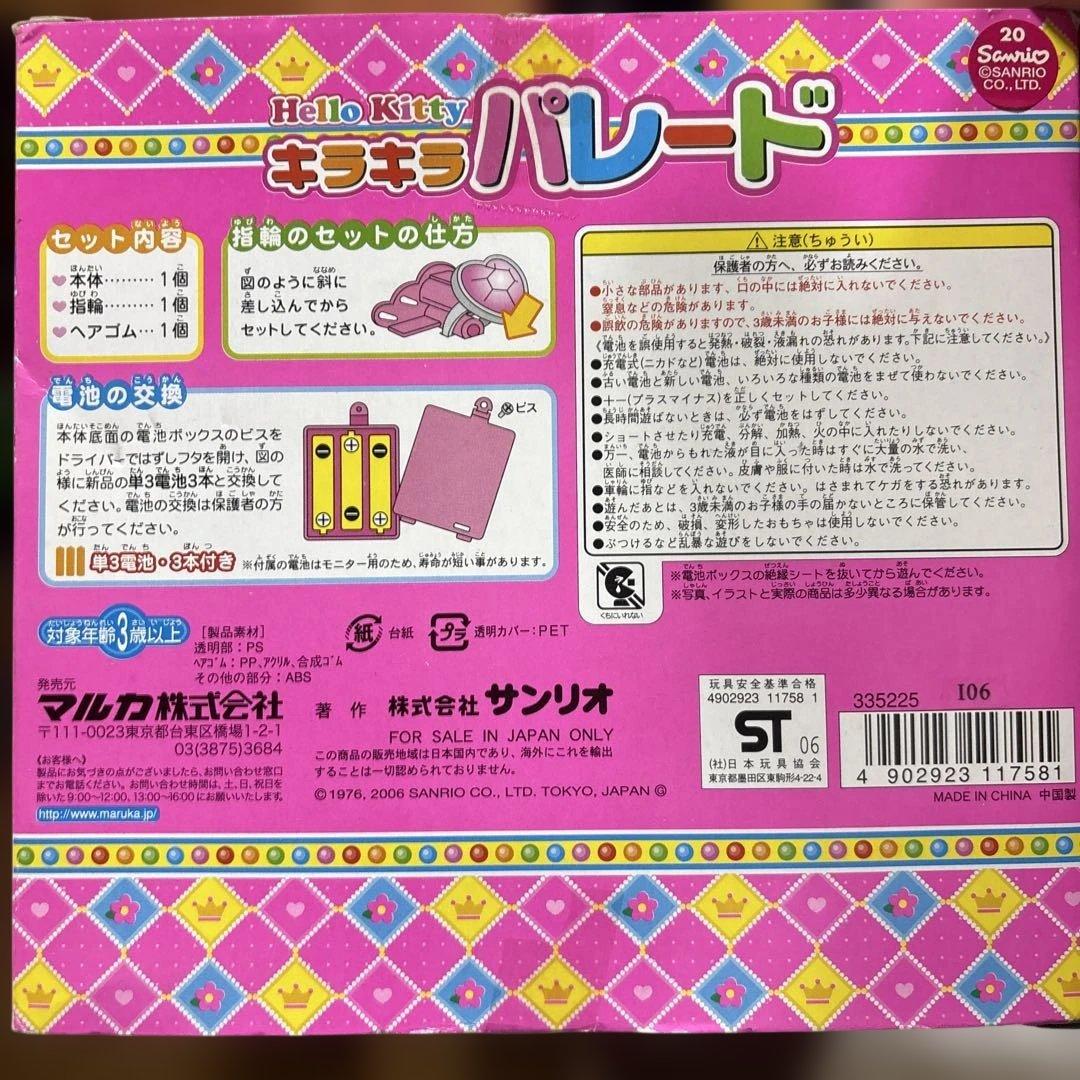 希少　サンリオ　ハローキティ パレードショー　サウンドカー　未使用　2006年