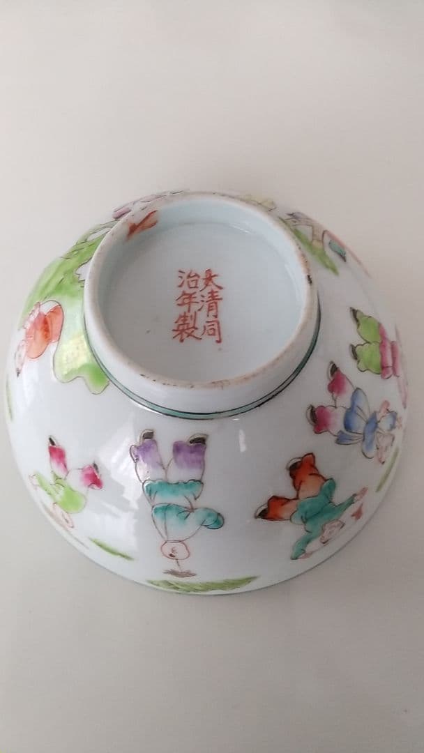 中国骨董品茶碗 大清同時年製