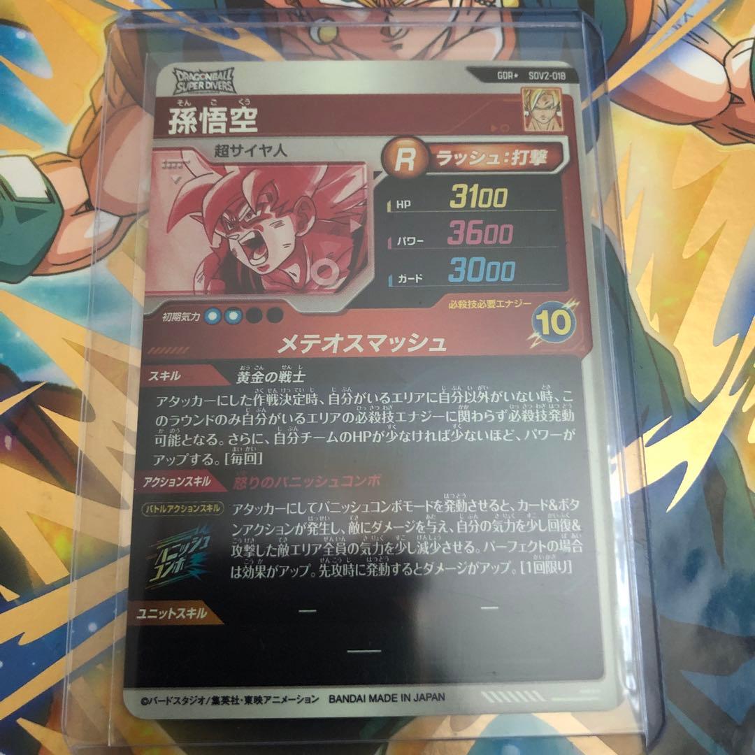 ドラゴンボールダイバーズ　2弾　孫悟空　パラレル　硬質ケース付