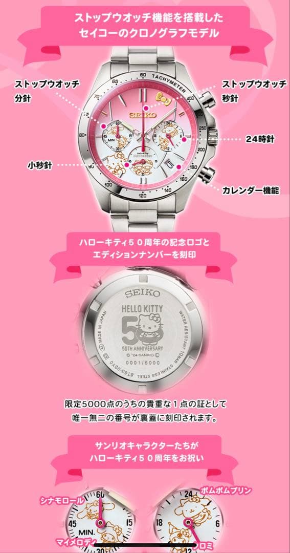 ハローキティ新幹線ウォッチMサイズSEIKO