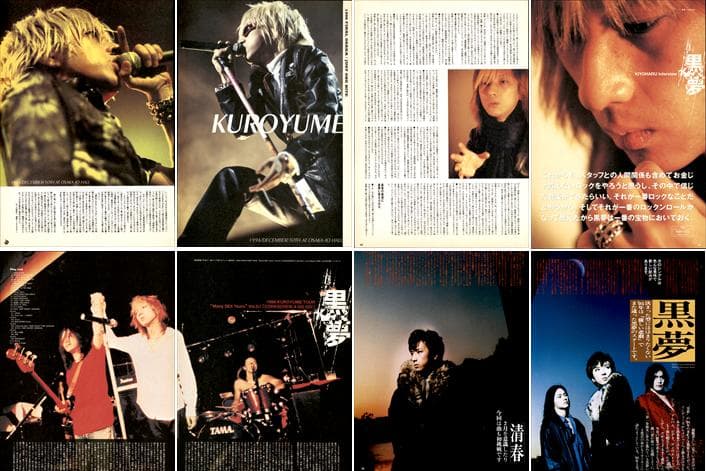 黒夢 清春 人時 SADS 雑誌 切り抜き 458P ◆貴重！初期～