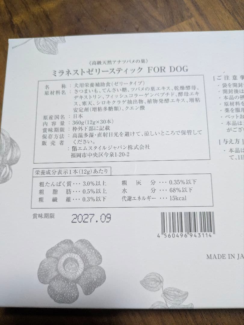 ミラネスト ゼリースティックFOR DOG 30包入＋2包＋パウダー