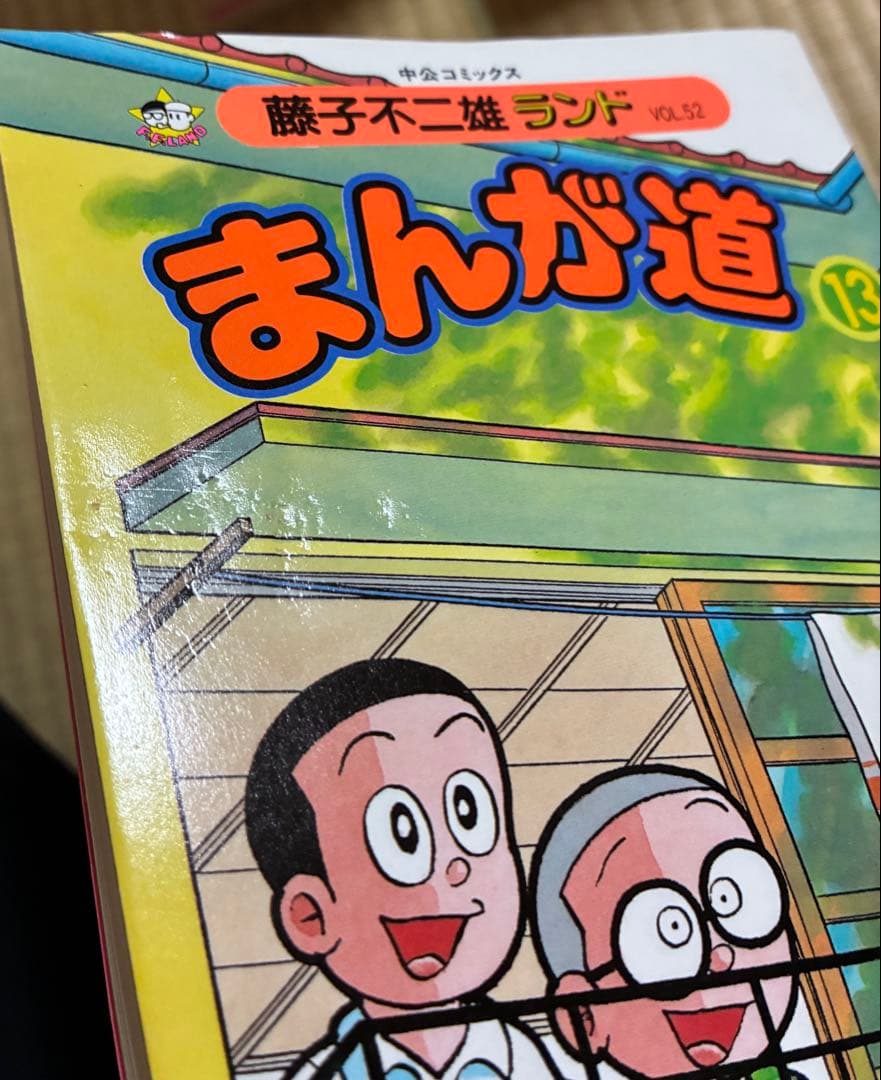 まんが道　全23巻　中央公論社　藤子不二雄ランド　新書版　全初版　全セル画付き