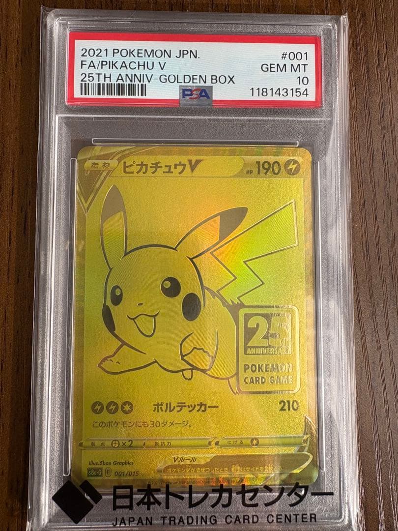 【PSA10】ゴールデンピカチュウS8a-G 001/015 25th