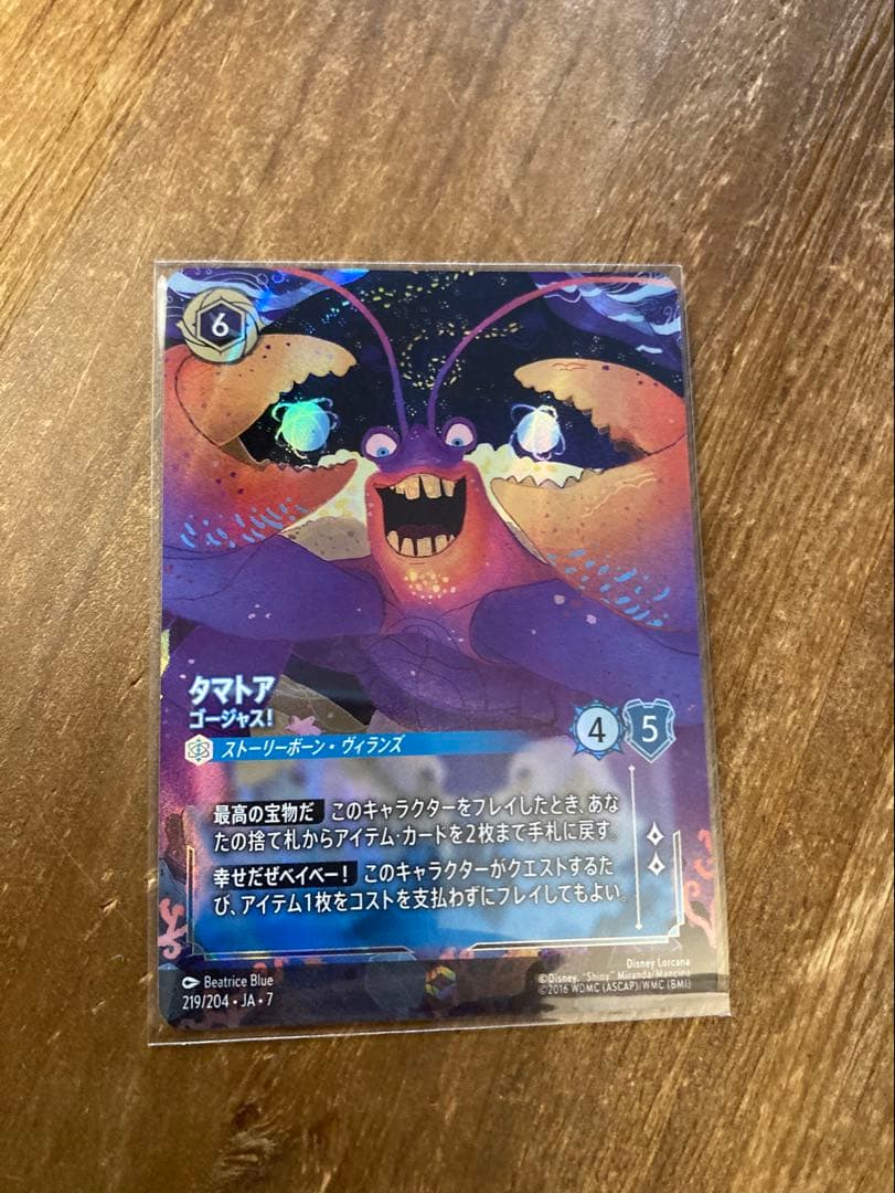 第7弾　タマトア　エンチャンテッド