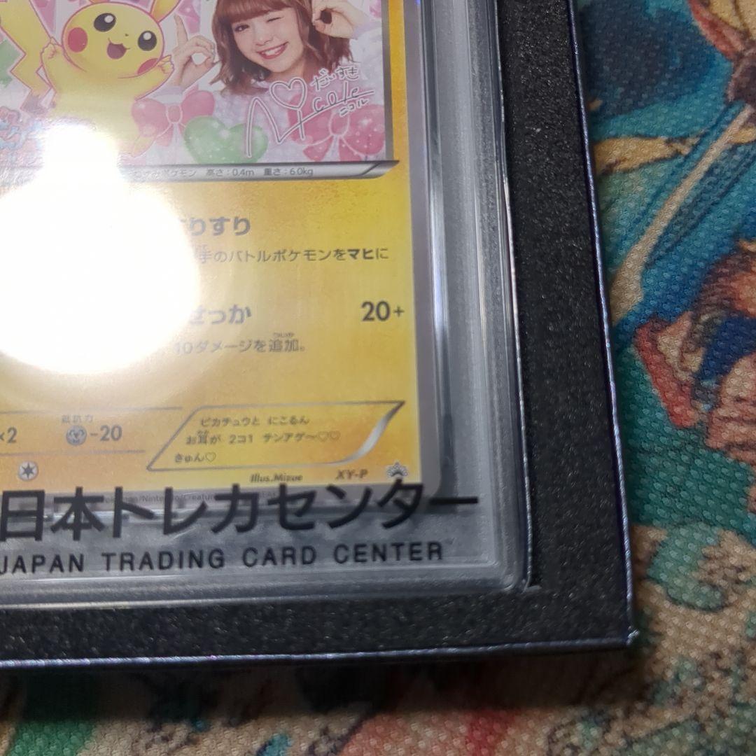 H*3様 PSA10 GEM MINT ピカチュウ XY-P 藤田ニコル ポケキ