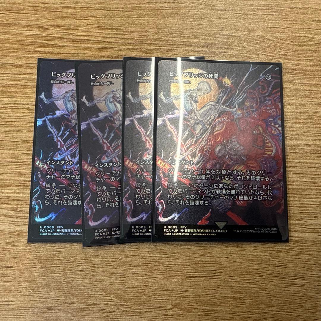 MTG☆FF☆ビッグブリッジの死闘foil 4枚セット