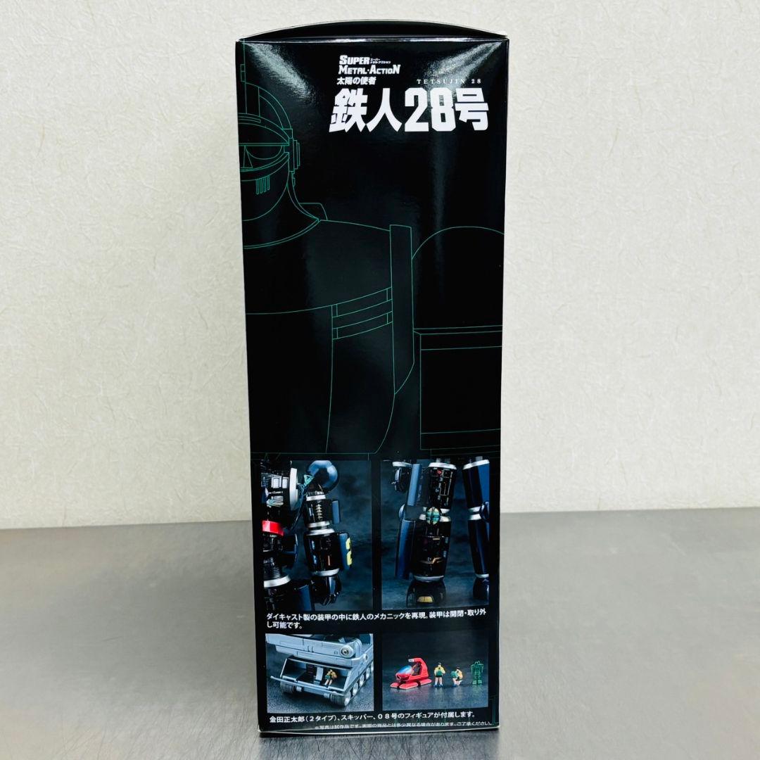 スーパーメタルアクション 太陽の使者 鉄人28号 フィギュア